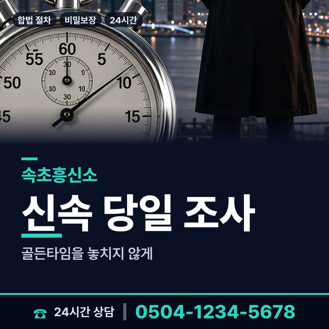 속초 금호동 혼인파탄증거 상담 안내