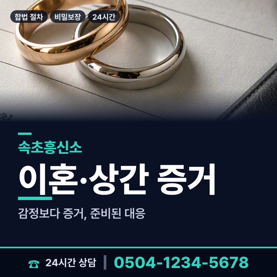 속초 영랑동 행방불명 상담 안내