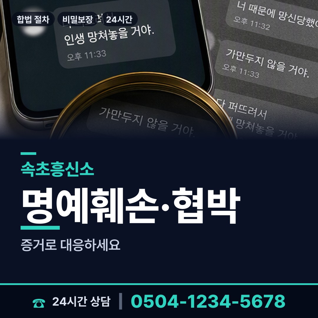 속초 대포동 영업비밀유출 상담 안내
