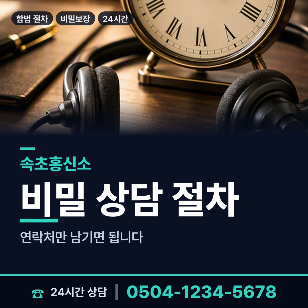속초 대포동 인터넷흥신소 상담 안내