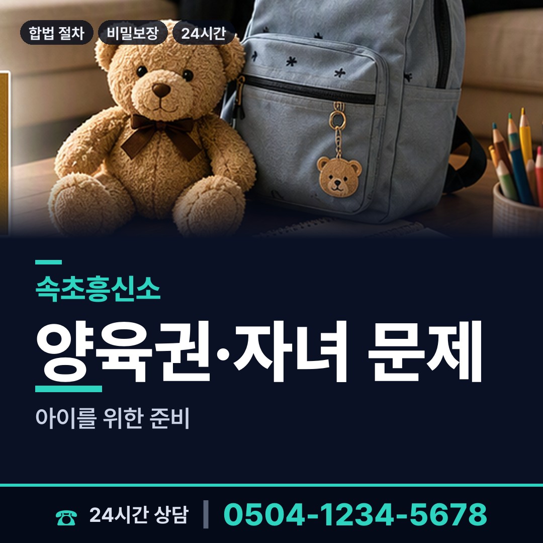 속초 금호동 배우자뒷조사 상담 안내